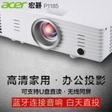 Acer宏碁P1185投影仪 家用商用高清3D投影机 家庭1080P无线wifi